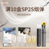 SP2S一代经典通用煙蛋<br>[買十送主機]
