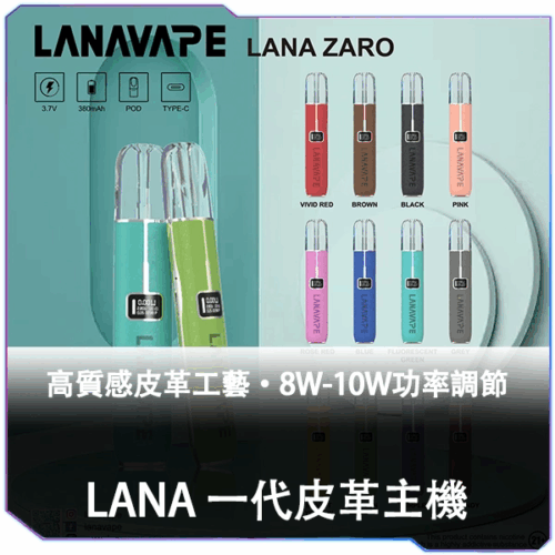 LANA拉拉皮革一代主機