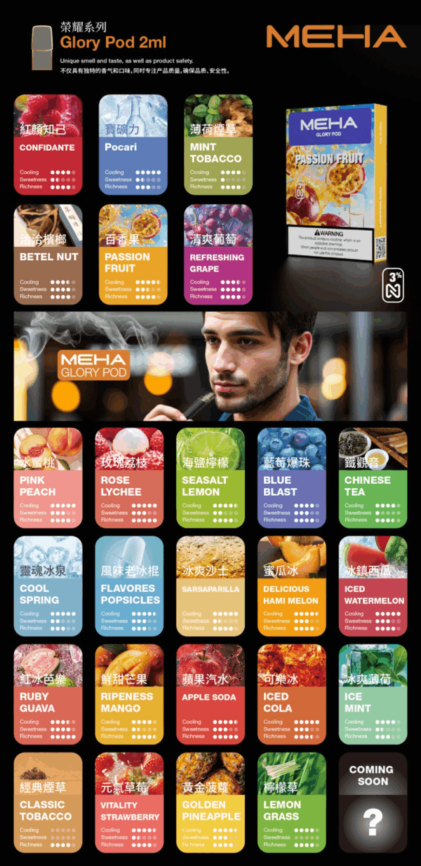 MEHA魅嗨一代煙蛋