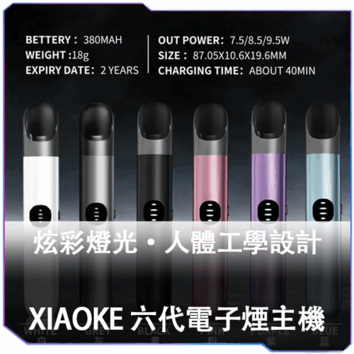 XIAOKE梟客六代主機