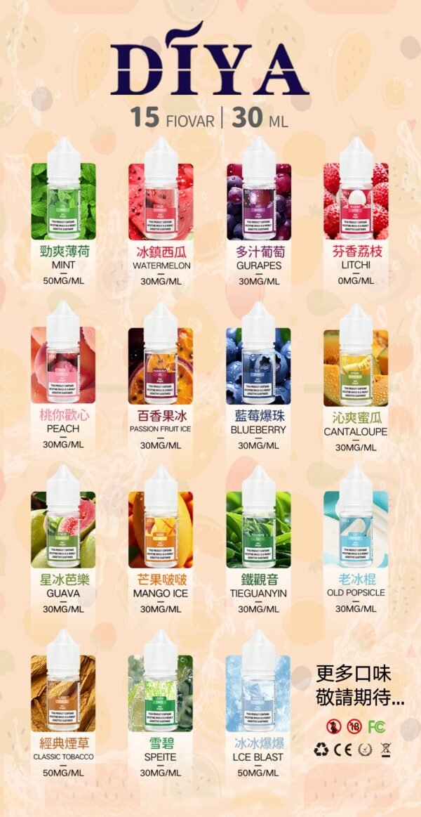 DIYA叮亚瓶裝煙油