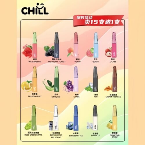CHILL拋棄式8800口<br> [買十五隻送一隻]