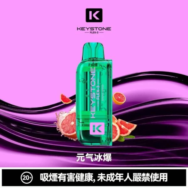 KEYSTONE FLEX-3 鑰石 25000口 【買一盒送主機】