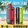 KEYSTONE FLEX-3 鑰石 25000口 【買一盒送主機】